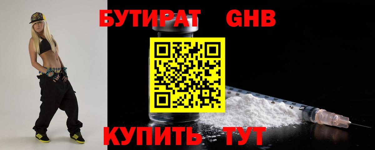 БУТИРАТ бутик  Вход с VPN  Троицк 