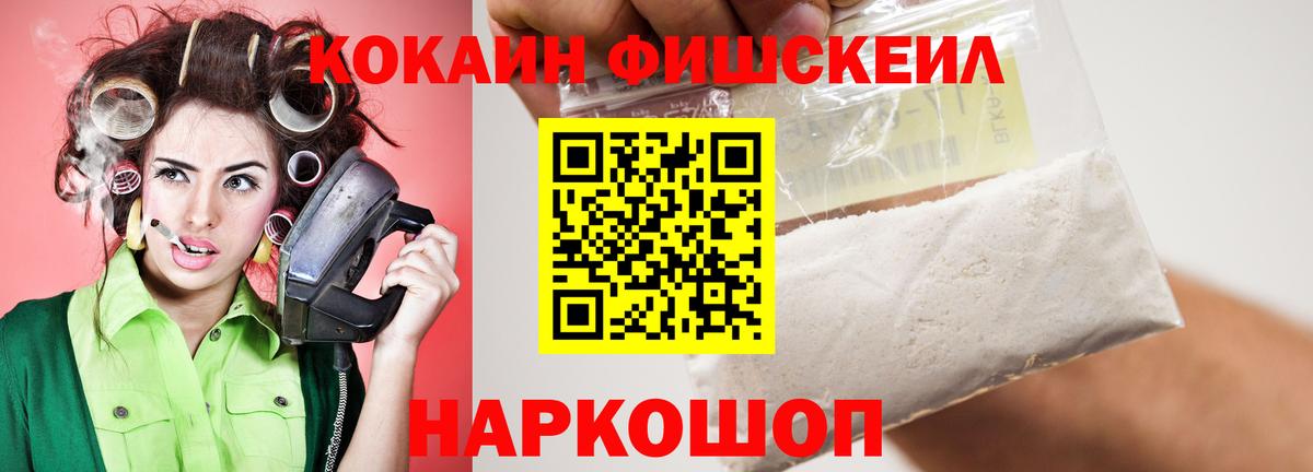 COCAIN Эквадор  COCAIN Fish Scale  Вход с VPN  Троицк 