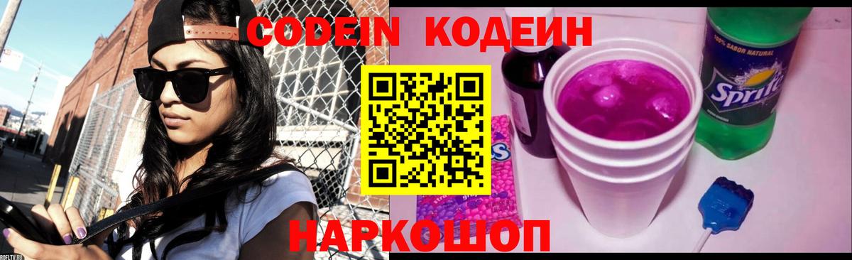 Кодеиновый сироп Lean Purple Drank  Вход с VPN  Троицк  Кодеин Purple Drank 