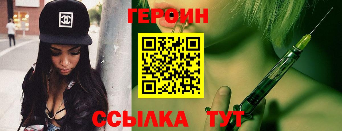 ГЕРОИН VHQ  Вход с VPN  Троицк 