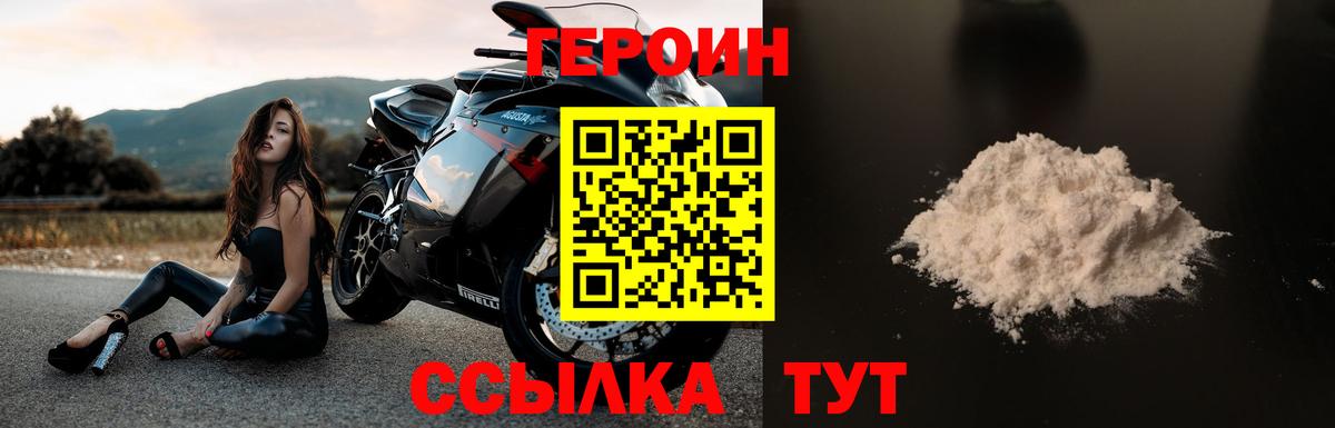 Героин белый Троицк