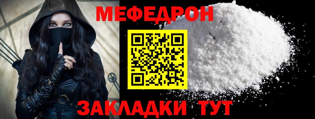 Меф мука Троицк