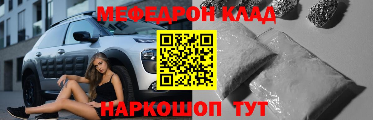Меф mephedrone  МЯУ-МЯУ  Троицк  Вход с VPN 