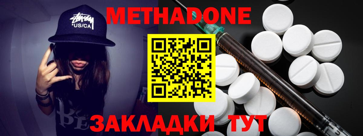 Метадон VHQ  Вход с VPN  Троицк    ТОР  МЕТАДОН methadone 