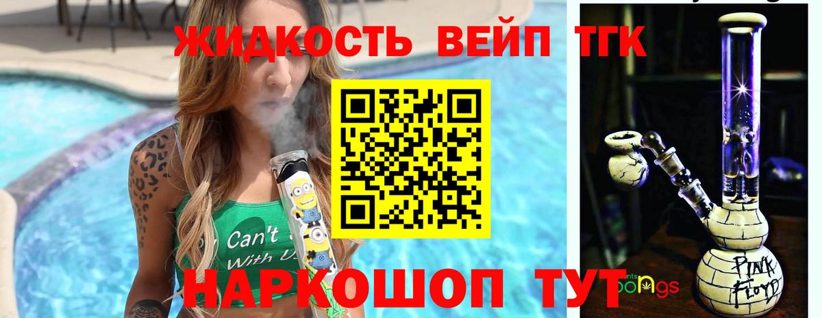 Дистиллят ТГК вейп с тгк  наркотики  Троицк  Вход с VPN 